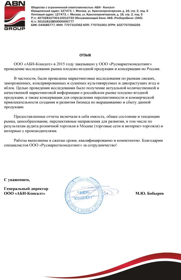 ООО "АБН-Консалт"