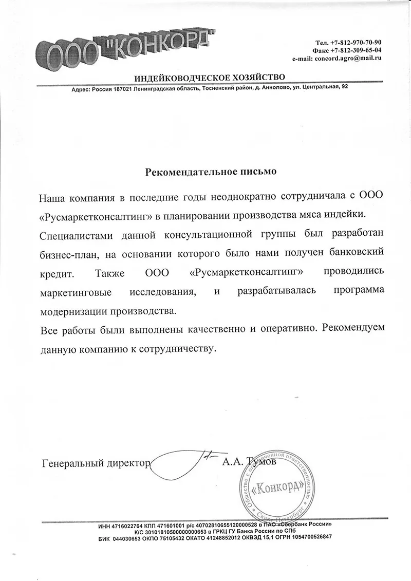 ООО "Конкорд"
