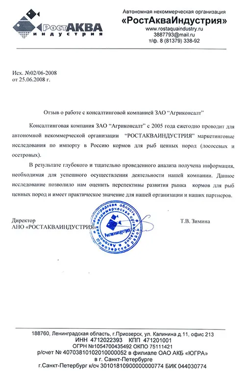 АНО «Ростакваиндустрия»