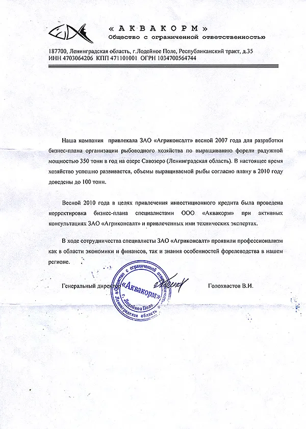 ООО "Аквакорм"
