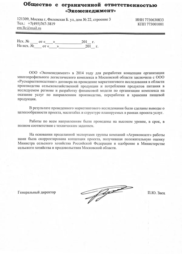 ООО "Экоменеджмент"