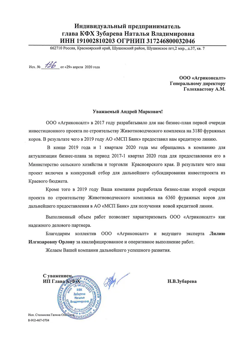 КФХ Зубарева Наталья Владимировна
