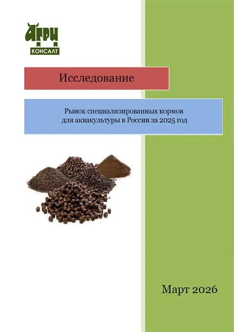 Рынок специализированных кормов для аквакультуры в России за 2025 год