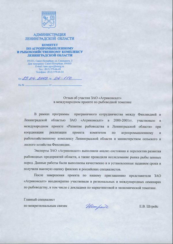 Комитет по агропромышленному и рыбохозяйственному комплексу Ленинградской области